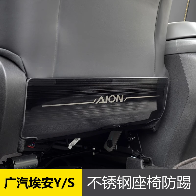 广汽埃安splus防踢垫内饰配件yplus不锈钢后排座椅防踢垫改装饰件