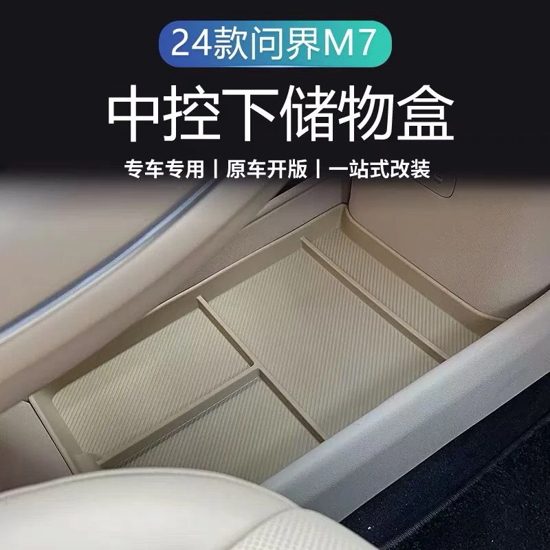适用24款问界M7中控下储物盒扶手箱收纳置物改装专用配件内饰储物