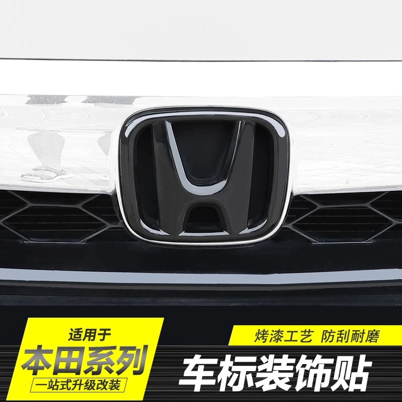 本田思域CRV飞度英斯派缤智XRV冠道凌派锋范皓影黑色车标贴改装