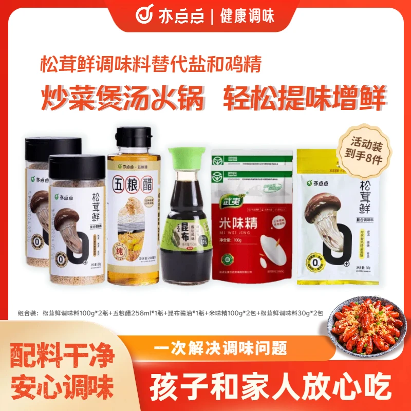 正宗松茸鲜调味营养提鲜配料家用炒菜煲汤调味品多种增鲜干净添加