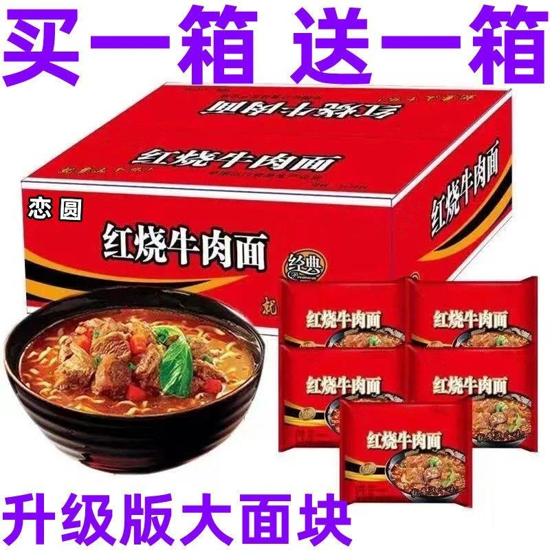 【买一箱送一箱】红烧牛肉面71克多口味混装方便面一整箱泡面批发