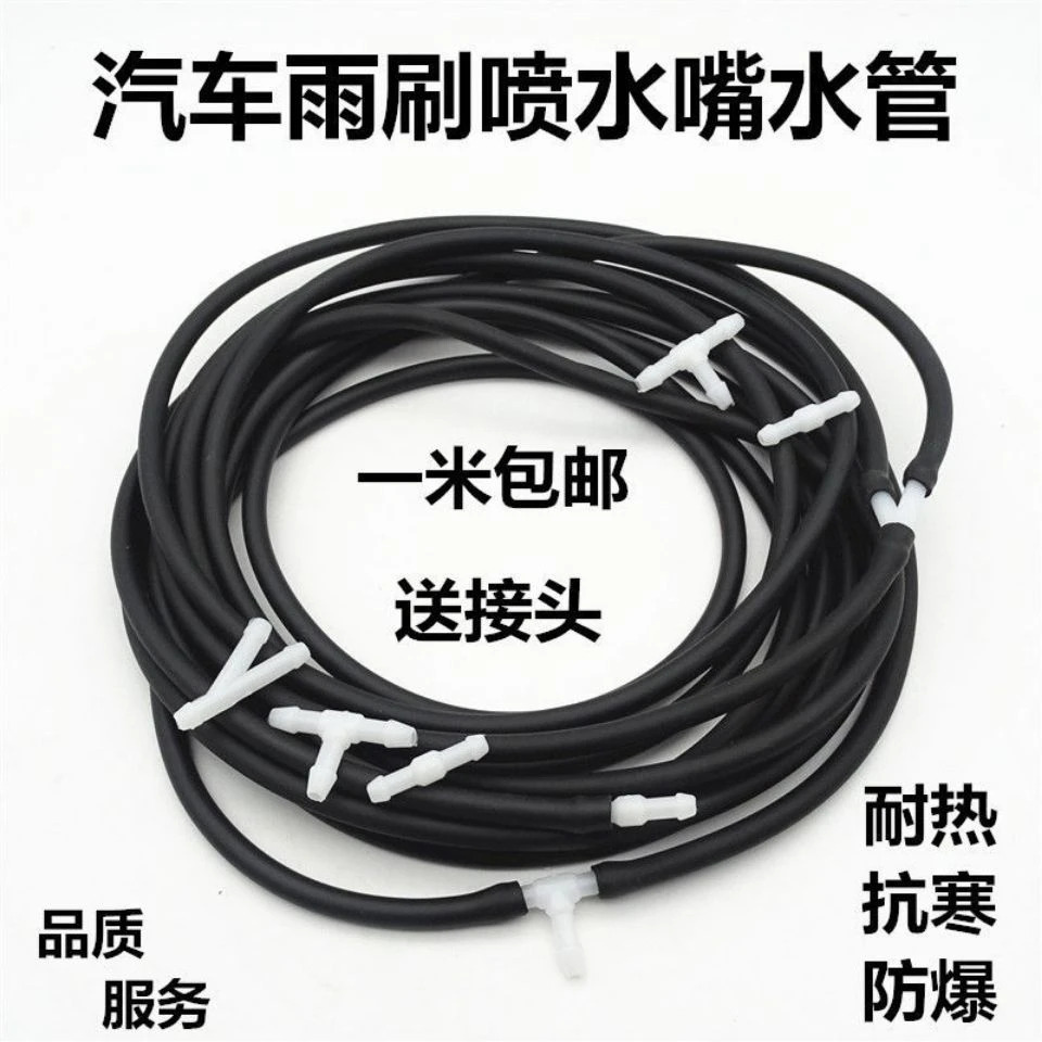 汽车通用雨刮器喷水 橡胶防冻软管 雨刷喷水管后玻璃喷水嘴管子厚