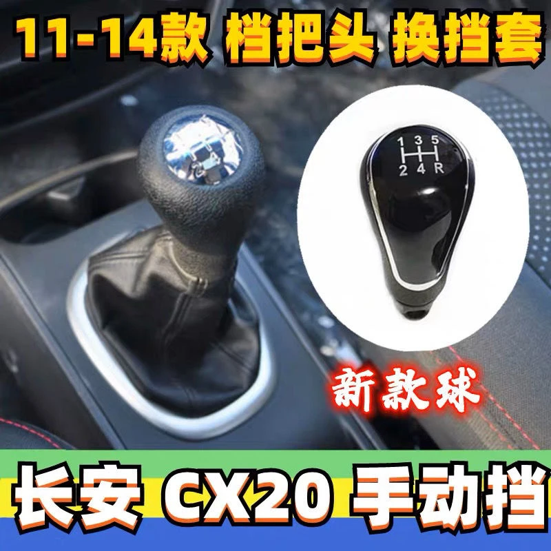 长安CX20档把套排挡杆套换档套手动变速杆头档位挂挡防尘套罩手球