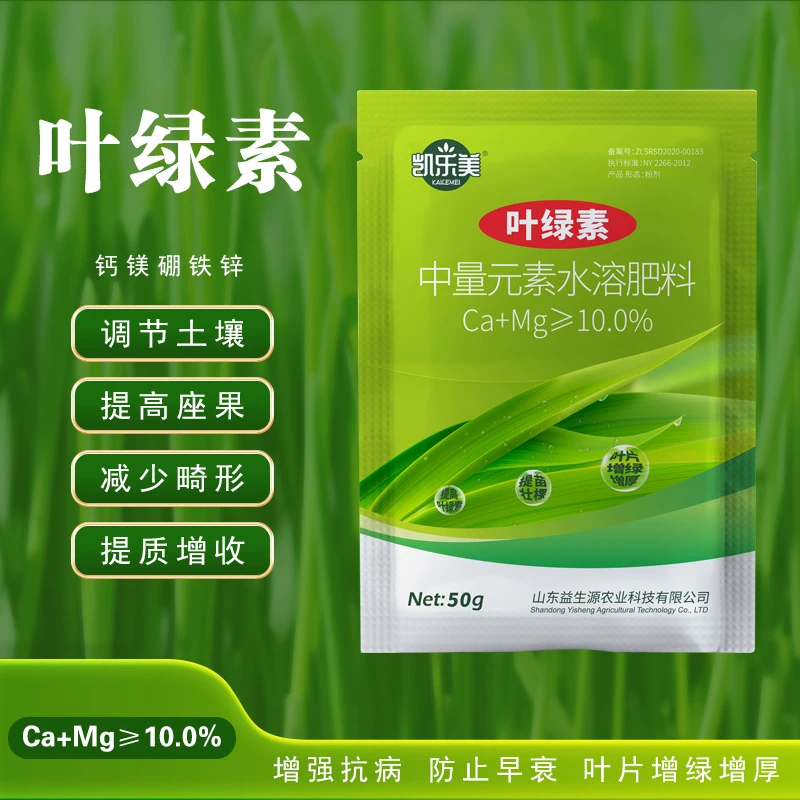 凯乐美叶绿素水溶肥绿叶微量元素增产产品补充粗壮农业生长