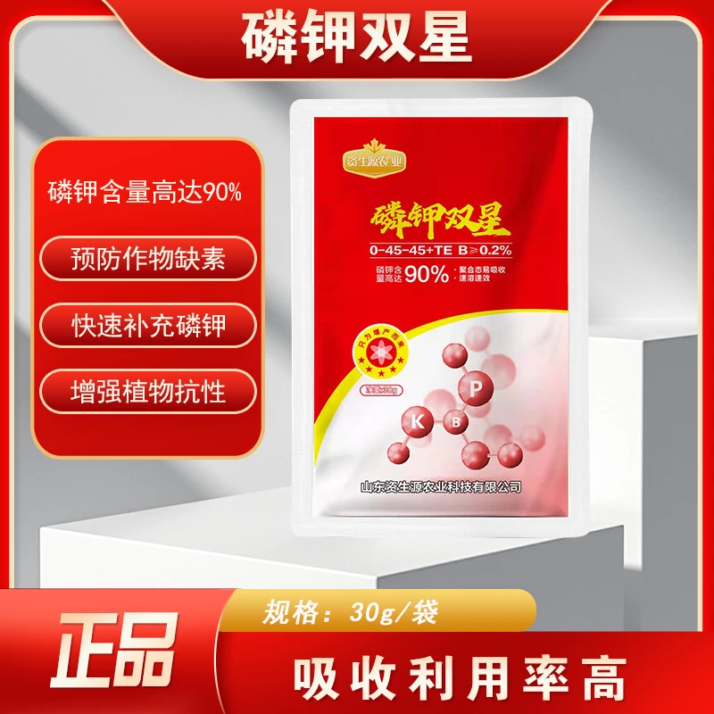 磷钾双星水溶肥30g开花膨果补充磷钾农业增强补充磷钾迅速吸收