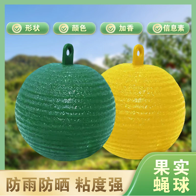 果实蝇球黄色绿色可选防雨防晒粘性强加香柑橘大小瓜果园蔬菜大棚