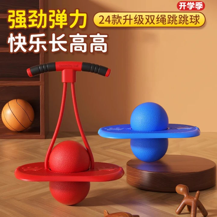 双绳蹦蹦球平衡跳跳球耐磨加厚减发光熊猫跳跳球幼儿园平衡蹦蹦球