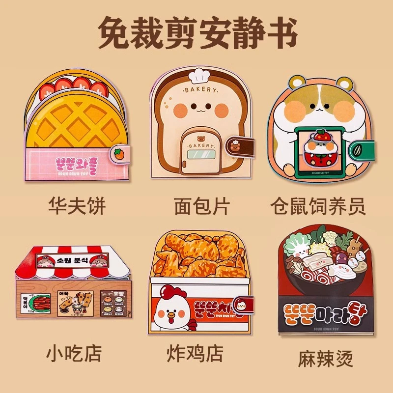面包小吃店安静书免裁剪幼儿园手工diy材料新款女孩玩具迷你可爱