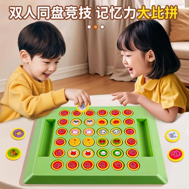儿童训练专注力记忆翻翻乐对对碰消消乐双人对战翻转棋牌益智玩具