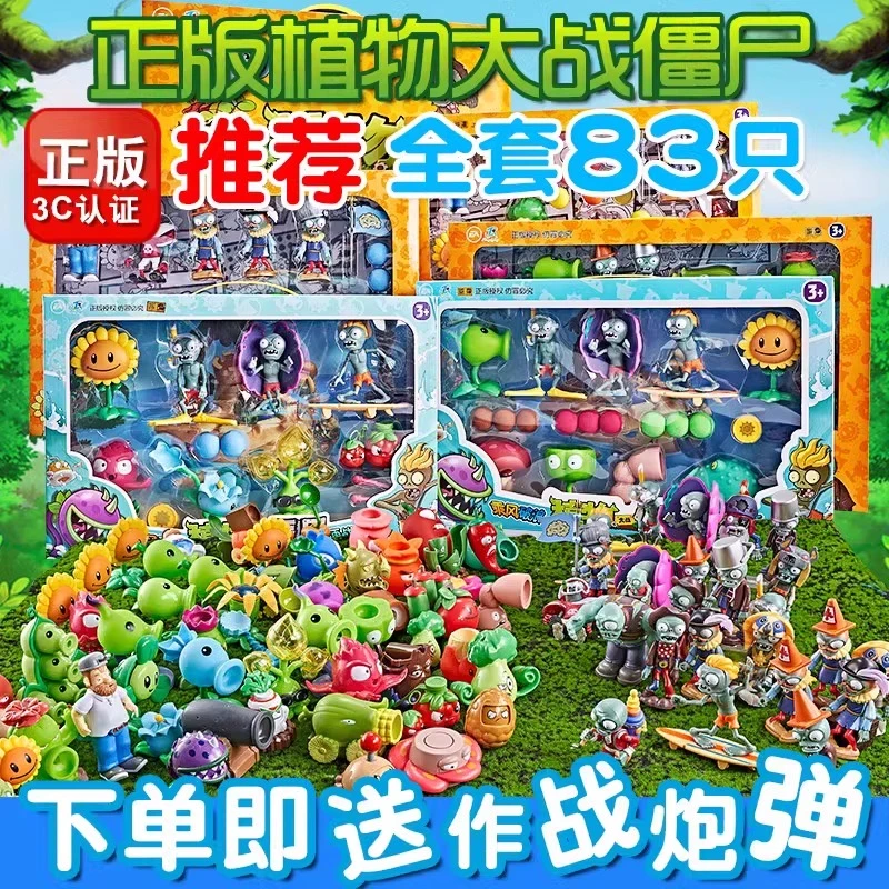 正版植物大战僵尸玩具男孩全套软胶豌豆射手模型玩具土豆地雷摆件