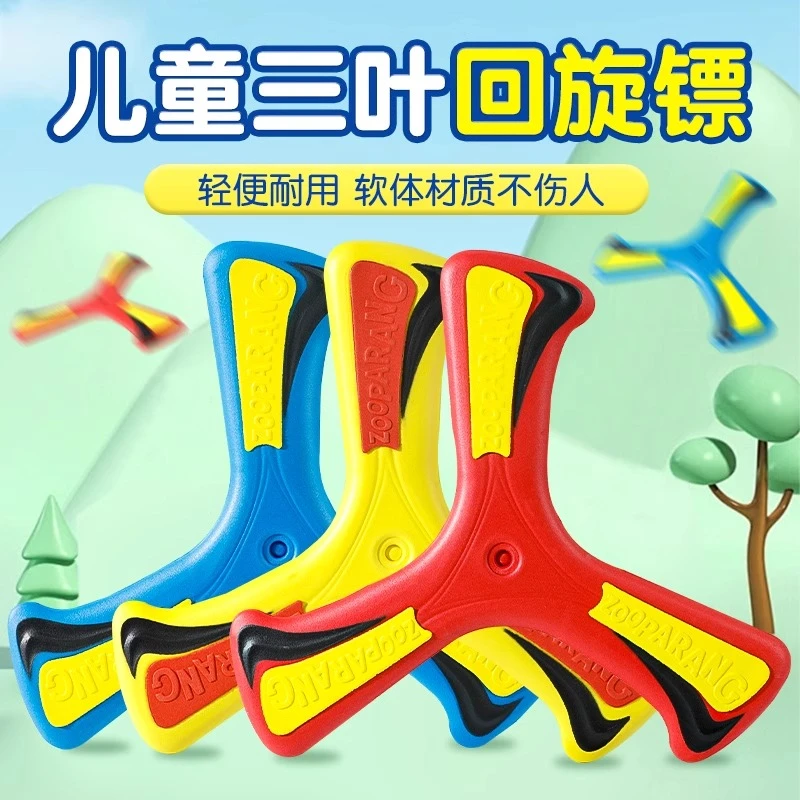 软飞盘户外夜光软飞盘比赛专用三叶回旋镖幼儿园飞盘软硅胶玩具