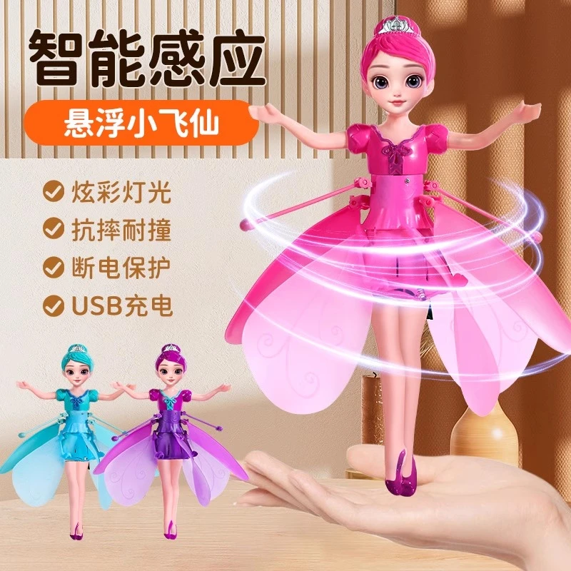 飞天小仙子遥控玩具会飞网红小仙女感应悬浮转动飞天仙子生日礼物