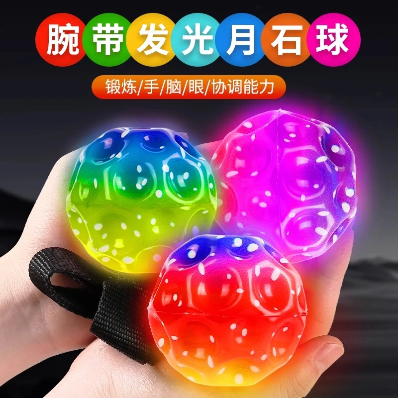 腕带球手腕弹力球儿童弹弹球玩具腕力球亲子互动月石球回弹解压球