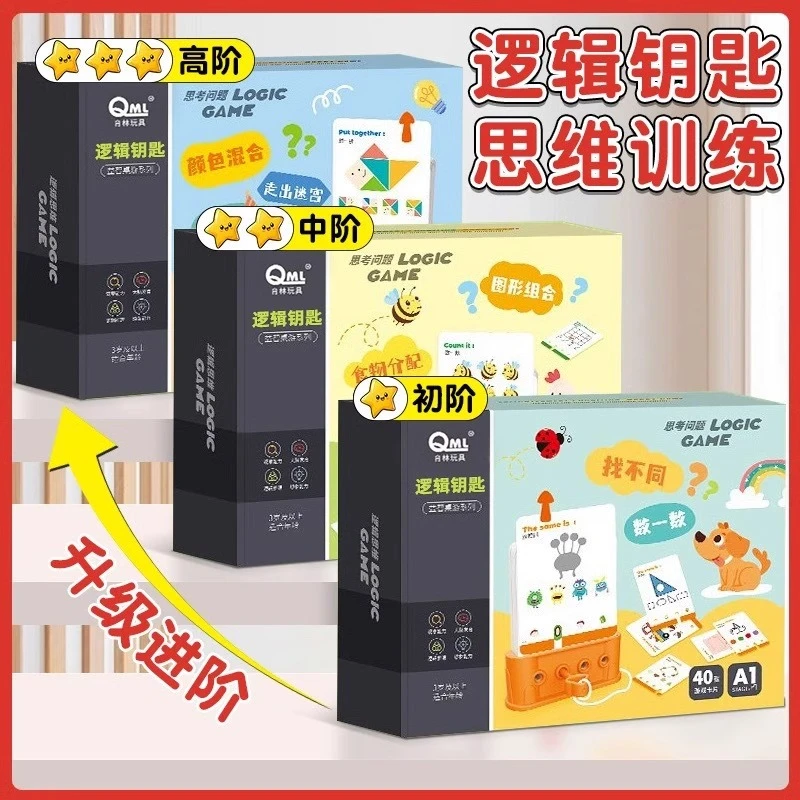 逻辑钥匙早教玩具儿童思维训练亲子互动不同系列组合配对益智游戏