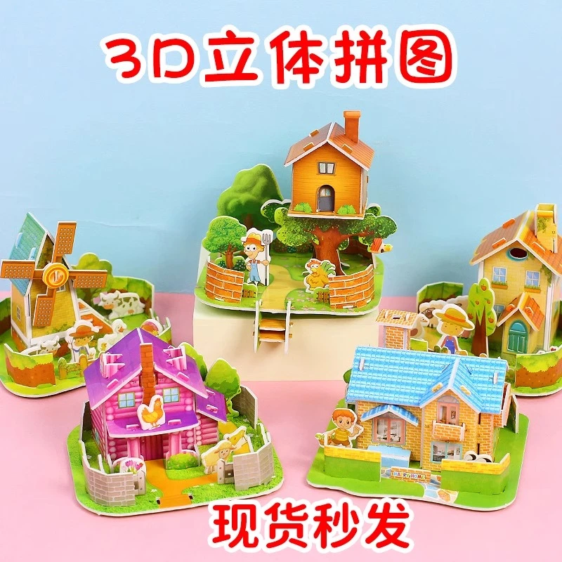 房子积木拼图儿童手工模型diy3d立体拼拼乐幼儿园益智手工玩具