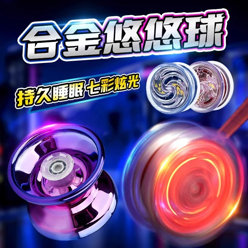 悠悠球高级合金悠悠球七彩发光遛遛球活睡眠自动回旋升级炫酷yoyo
