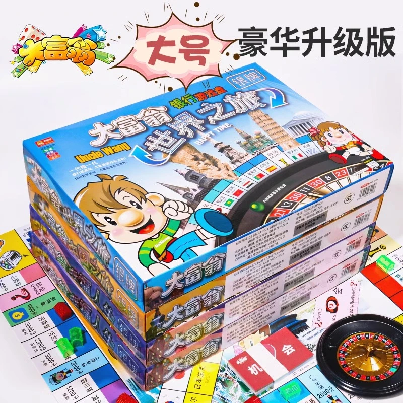 大富翁世界之旅儿童桌游益智棋类成人儿童聚会游戏道具飞行棋地毯