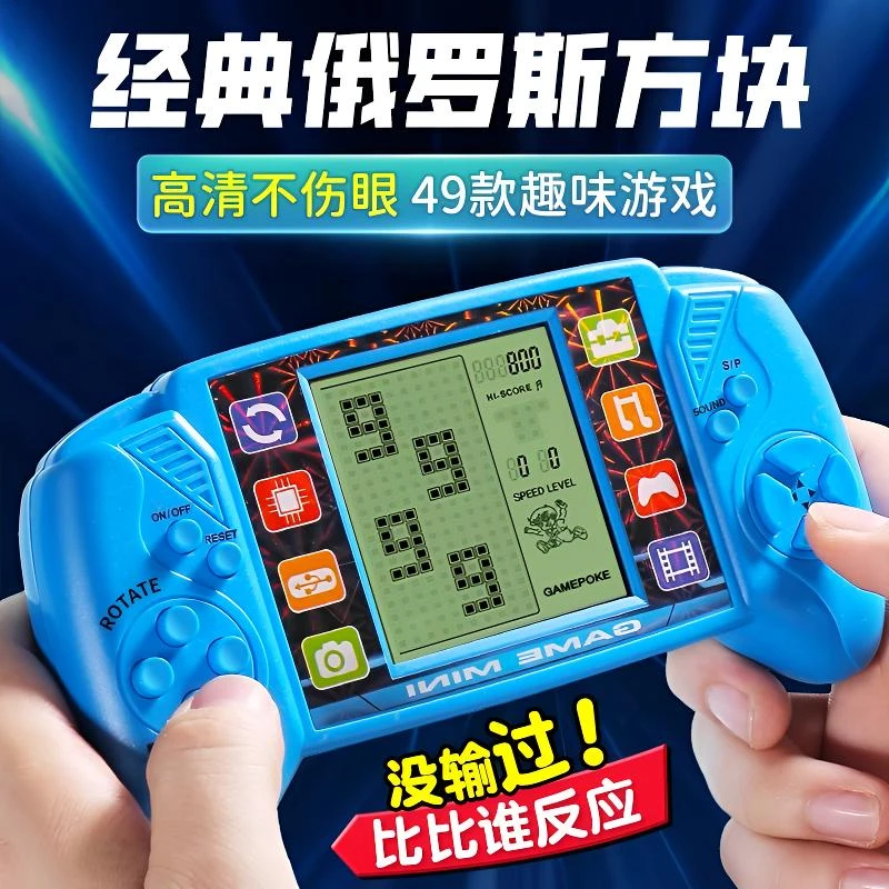 正版俄罗斯方块游戏机复古爆款游机趣味思维对战掌上怀旧益智玩具