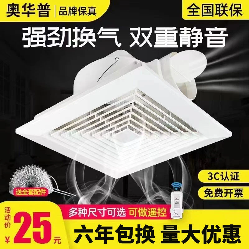 奥华普排气扇厨房卫生间集成吊顶换气扇天花吸顶式强力静音排风扇