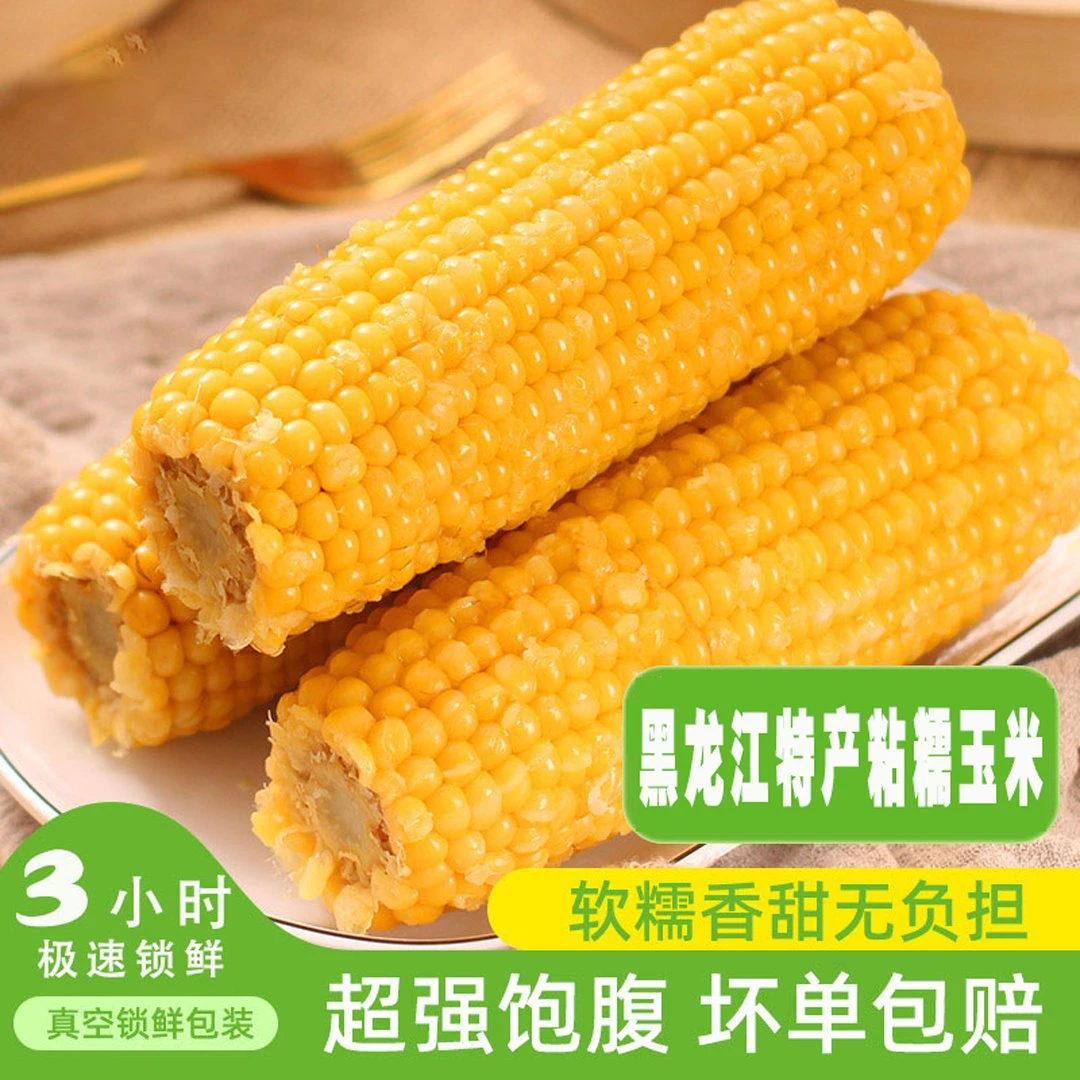 黑龙江特产整箱7斤甜糯玉米新鲜真空包装香糯8根赠2支*富硒