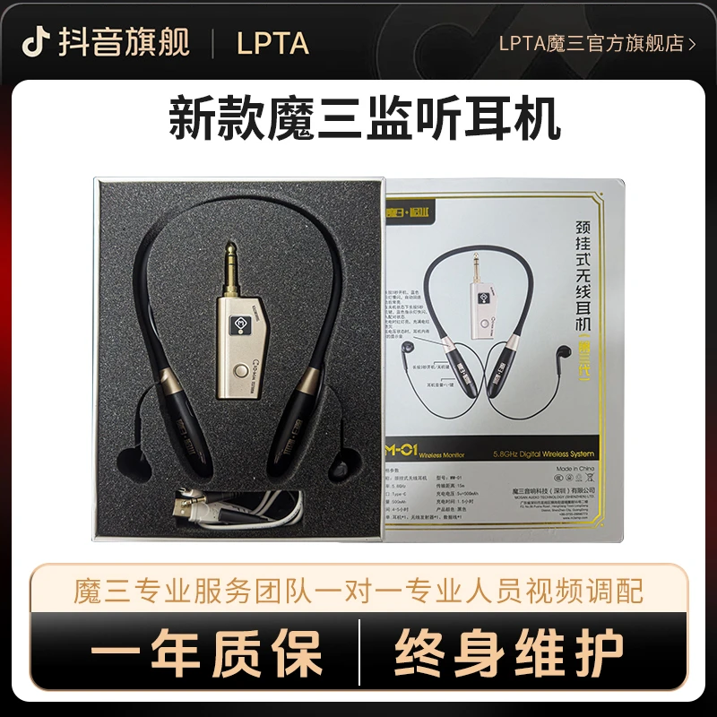 LPTA新款WM-01颈挂式无线监听耳机直播手机声卡舞台演出耳返专业