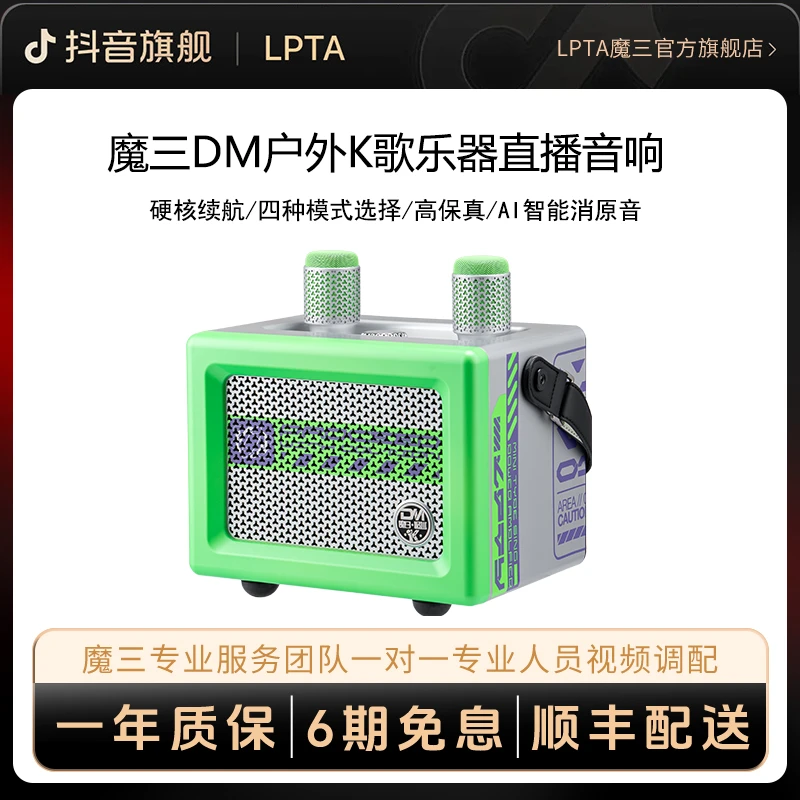 LPTA魔三新品DM户外便携弹唱K歌直播乐器音响60瓦功率