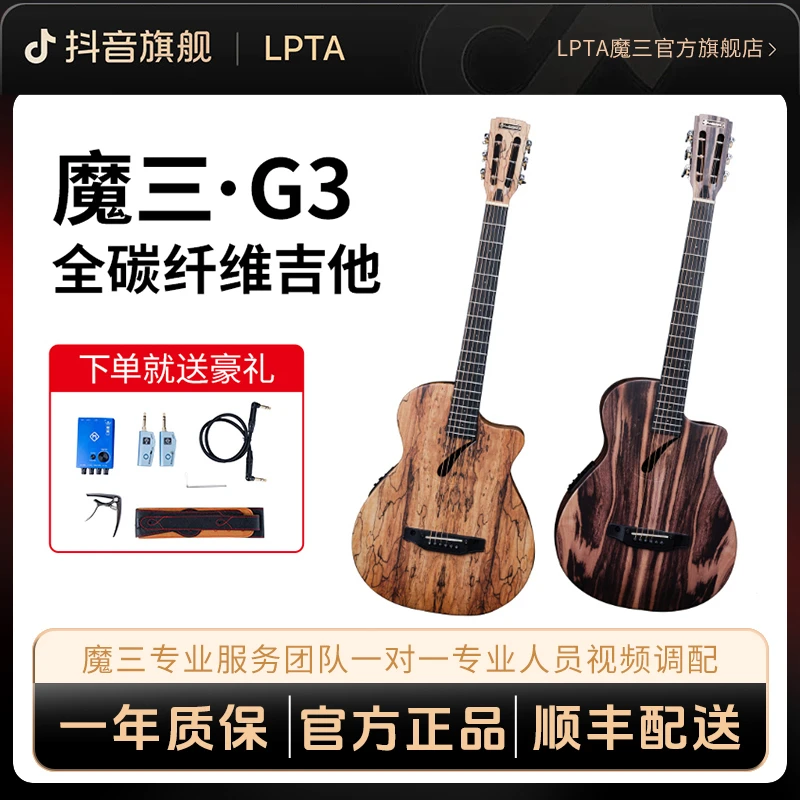 魔三正品吉他G3碳纤维乐器高颜值便携复古弹奏吉他音色好