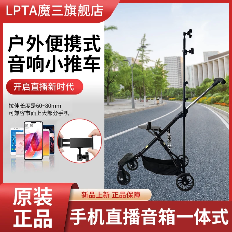 LPTA魔三音响PLUSX专用方便移动推车魔3音箱便携式PLUSX四轮车