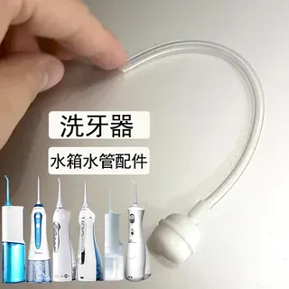 适用usmile冲牙器吸水管小米素士博皓水牙线水箱盖防水塞子配件