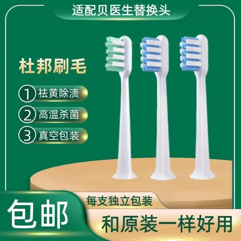 适配贝医生c1电动牙刷刷头BET-C01声波电动牙刷替换通用型软毛头