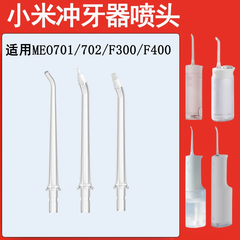 适用于小米冲牙器喷嘴替换头标准正畸牙周袋舌刮水牙线喷头配件