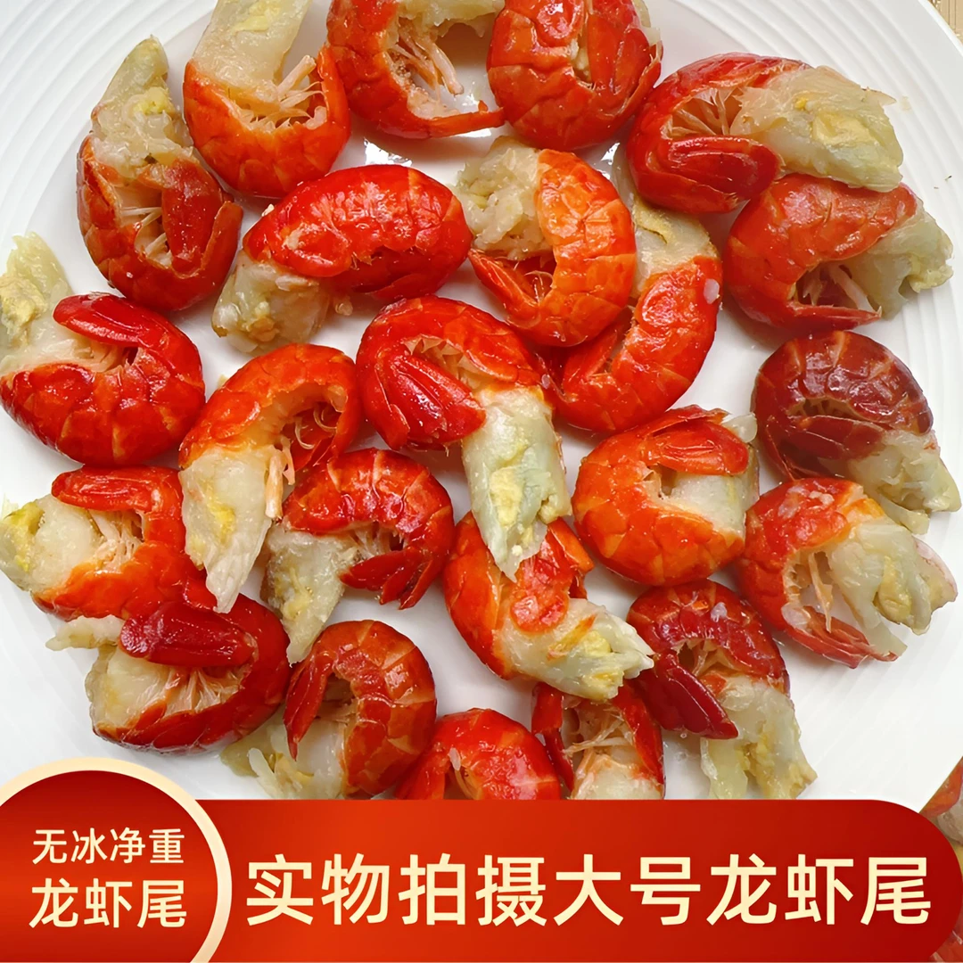 （一级）净重无冰125颗左右/斤支持验货赠料包龙虾尾稻田虾当季新虾