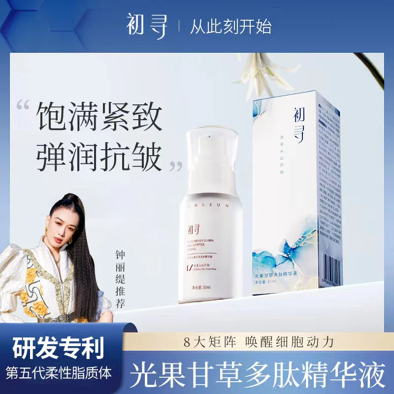 CHUXUN/初寻【初寻】【精华】初寻光果甘草唤醒多肽精华液抗皱紧致