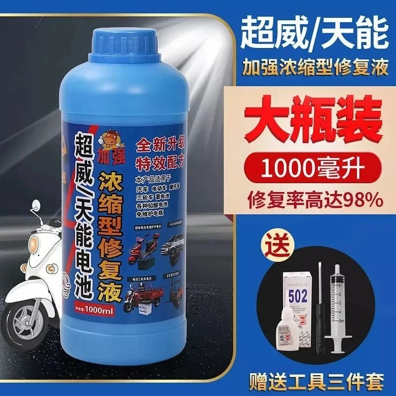 电瓶水电动三轮车电池修复液原厂高效通用保养添加液专用超威天能