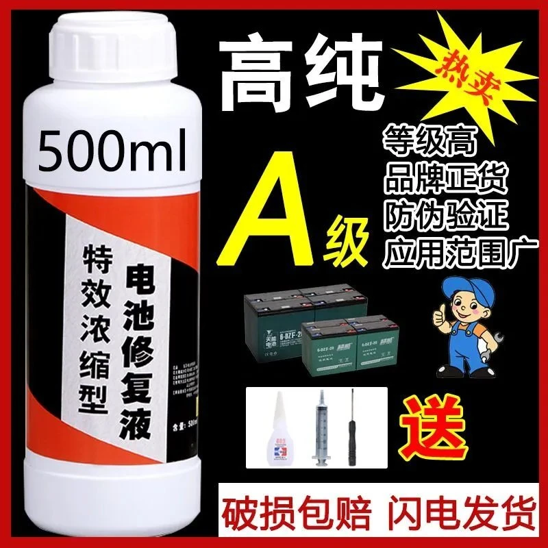 电瓶水蒸馏水蓄电池专用补充液电瓶修复液通用免维护电动车电解液