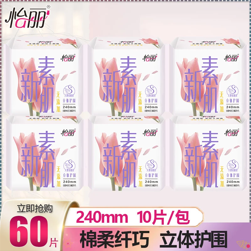 怡丽卫生巾240mm日用护棉柔纤巧无添加大姨妈巾立体亲肤护围防漏