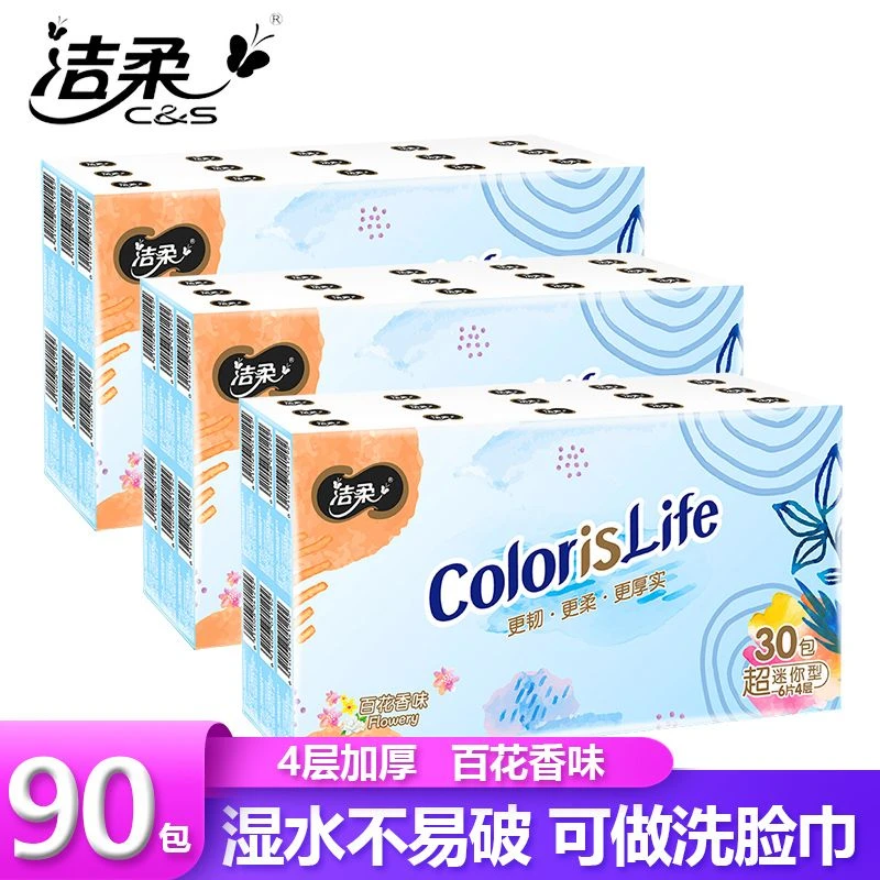 洁柔手帕纸4层百花香味小包装纸巾随身装学生旅行便携式卫生纸巾