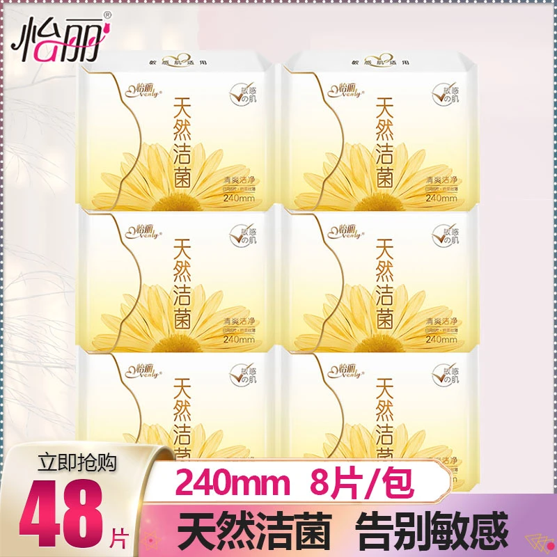 怡丽卫生巾日夜用棉柔丝薄清爽护垫学生姨妈巾防侧漏敏感肌系列