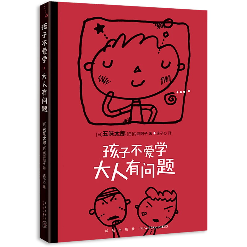 孩子不爱学,大人有问题