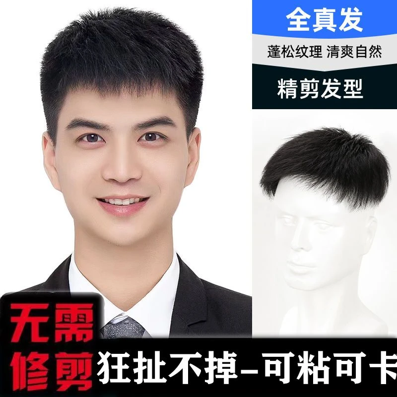 假发男短发毛寸男士补发块头顶补发自然无痕隐形假发片真人发丝薄