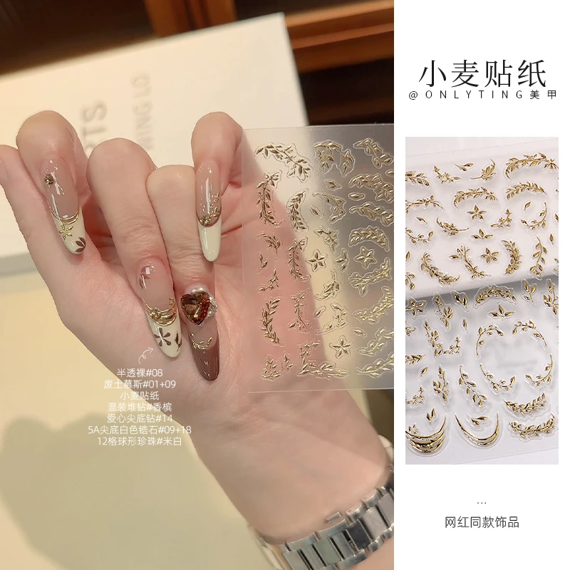 onlyting美甲小麦贴金银复古贴纸指甲贴花装饰立体浮雕背胶指甲贴