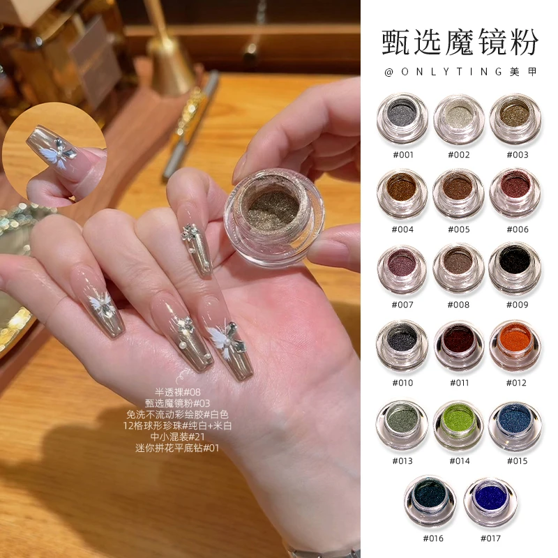 onlyting美甲甄选魔镜粉网红新款显白金银镜面粉细腻透亮指甲装饰