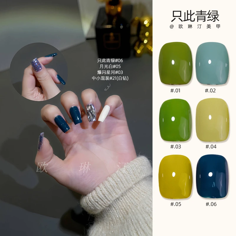 欧琳汀美甲只此青绿甲油胶国风素雅显白日系流行色网红同款光疗胶