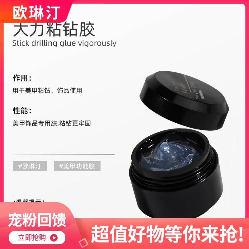 欧琳汀美甲专用不流动大力粘钻胶水平底尖底水钻超持久牢固