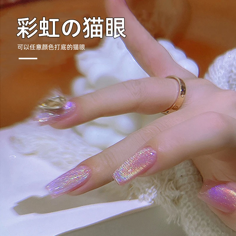 欧琳汀美甲彩虹猫眼网红同款超闪彩虹猫眼甲油胶美甲店专用光疗胶