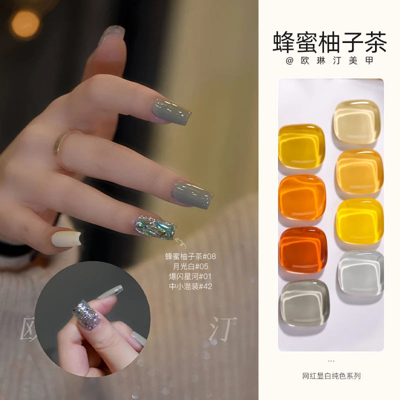 欧琳汀美甲蜂蜜柚子茶系列夏日新款纯色胶网红同款美甲店专用