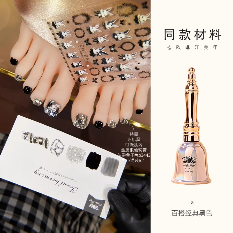 欧琳汀美甲特黑黑色冰肌黑透黑叮咣乱闪金属银仙粉膏甲油胶光疗胶