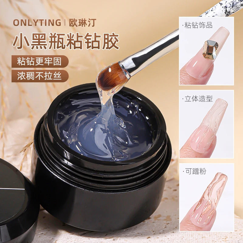 欧琳汀美甲小黑瓶粘钻胶光疗透明胶水饰品大力胶持久专用胶贴钻饰