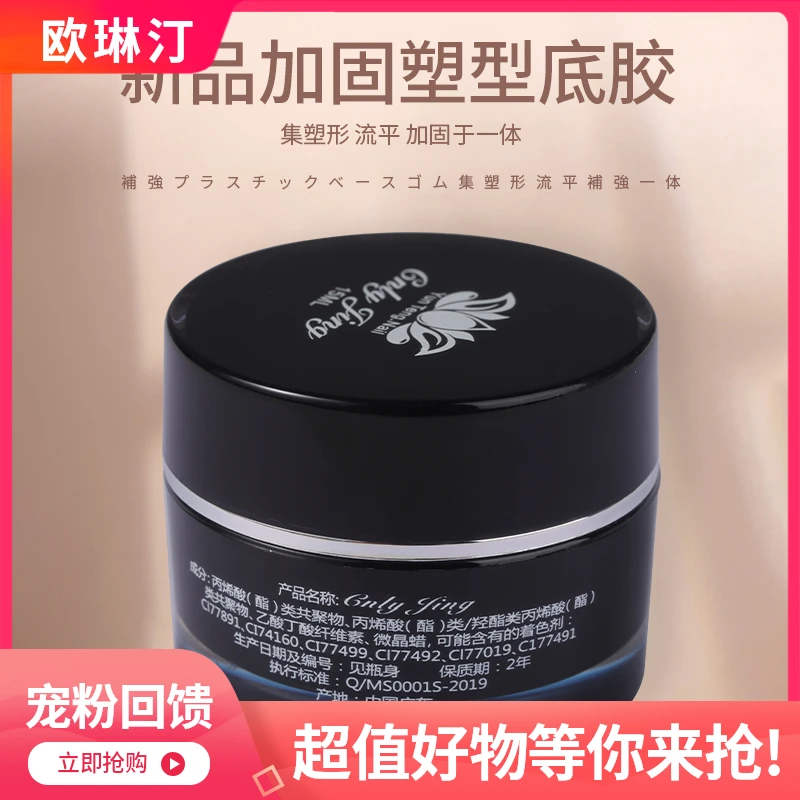 欧琳汀美甲加固塑型底胶全新升级款美甲店专用小红书同款