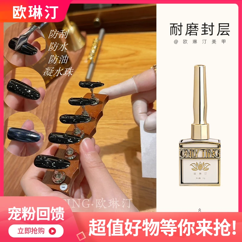欧琳汀美甲耐磨封层辅助基础功能胶抗污耐刮护甲牢固指甲光疗胶